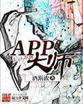 app大师