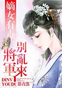 将军嫡女种田