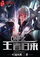 dnf王者契约有什么用