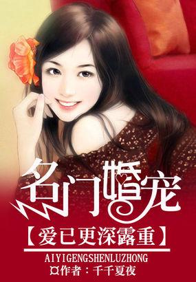 名门婚宠替补