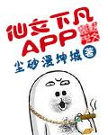 仙女下凡app