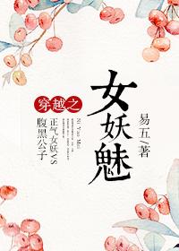 穿越变成女妖的