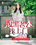 老公前女友找上门全