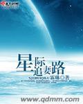 星际大佬追妻记