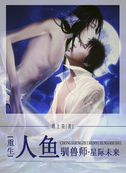 星际最强驯兽师重生