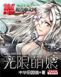 无限少女48 萌娘百科