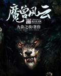 魔兽风云决战天门5无限金币