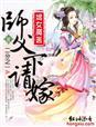 嫡女医妃国师请自重