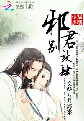 步步掠情暴君别来无恙漫画