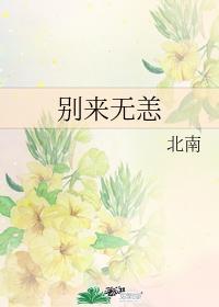 别来无恙歌曲原唱