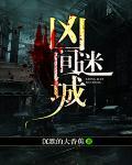 凶宅谜案3完整版