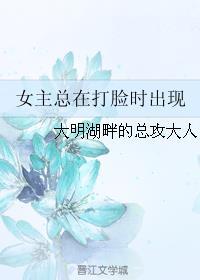 打脸女主的