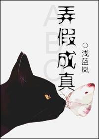 弄假成真三八赢猜一生肖