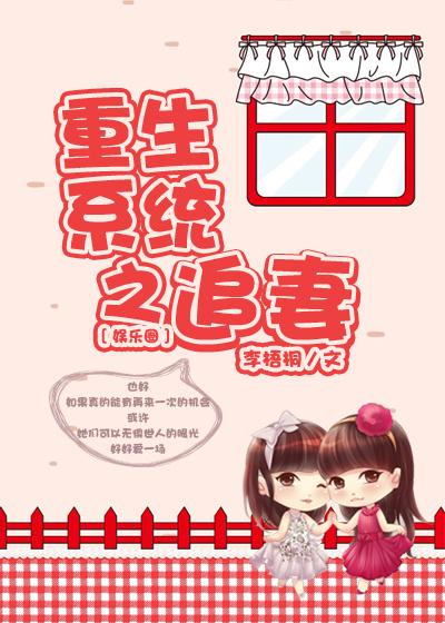 重生娱乐圈我家女神不好追