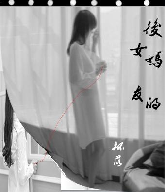 后妈的女友g1