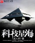 星海科技集团有限公司