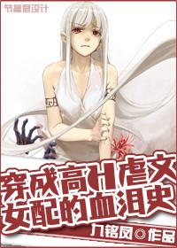 穿成虐文女配[穿书