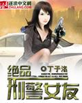 刑警女杰