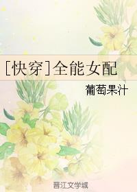 全能女配【快穿】