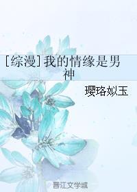 我的情缘是大佬